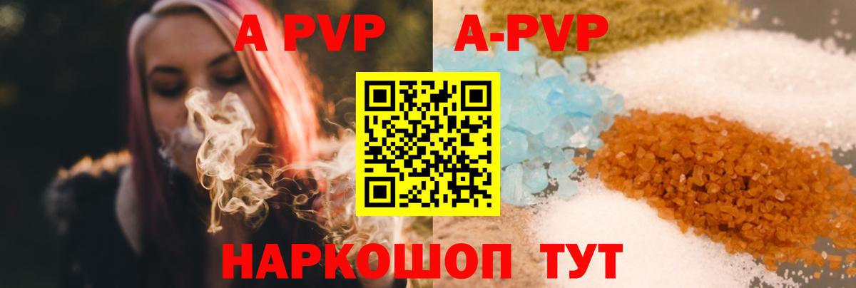 Красноармейск  A-PVP Соль  Вход с VPN 