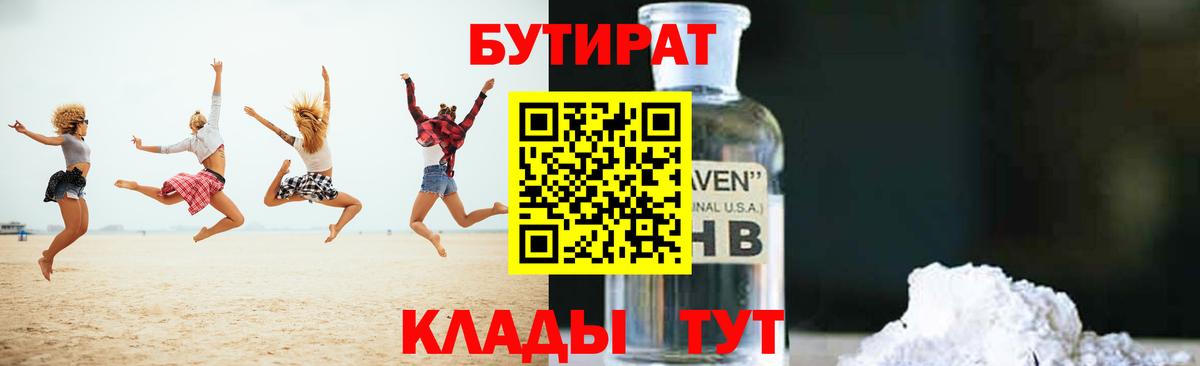 Бутират GHB  Вход с VPN  Красноармейск 