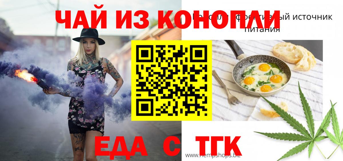 Красноармейск  Печенье с ТГК конопля  Вход с VPN 