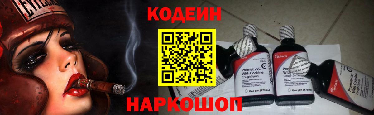 Codein Purple Drank  Вход с VPN  Красноармейск  Кодеиновый сироп Lean напиток Lean (лин) 