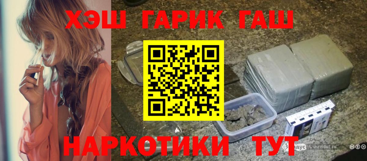 ГАШ гашик Красноармейск