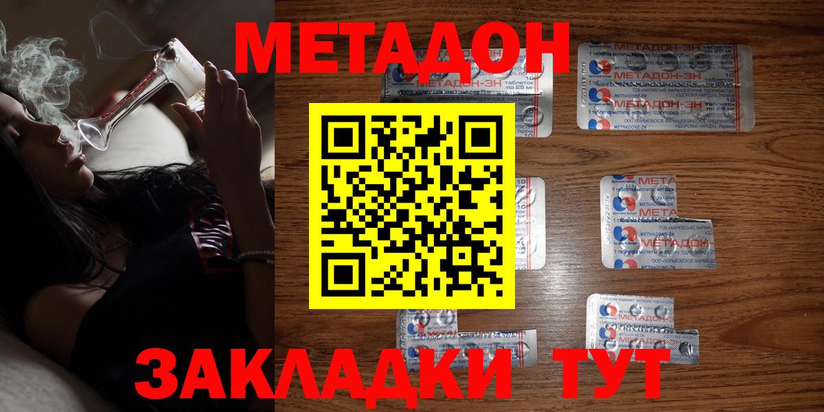 МЕТАДОН кристалл Красноармейск