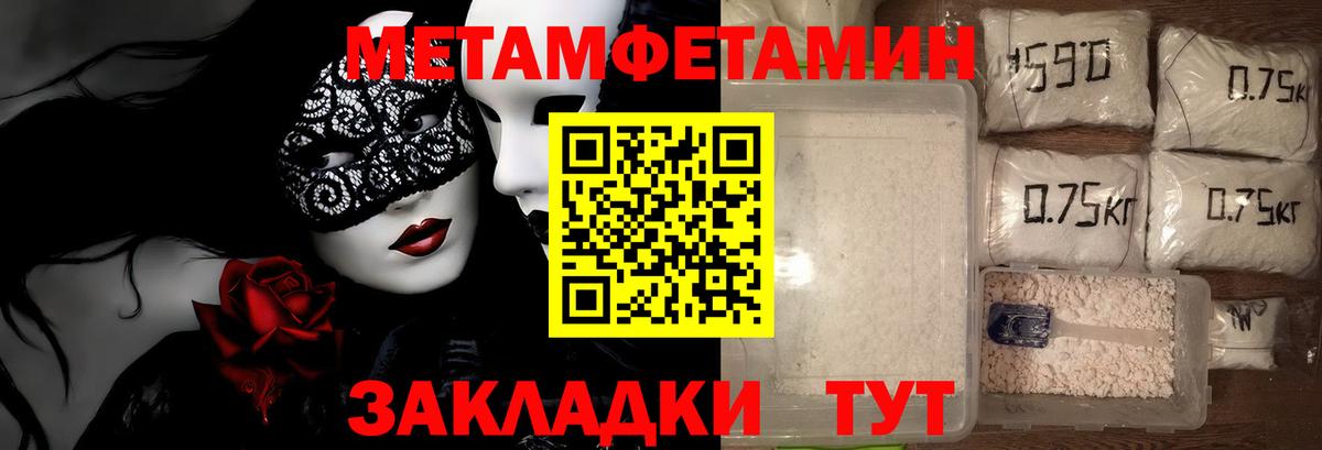 Метамфетамин кристалл Красноармейск