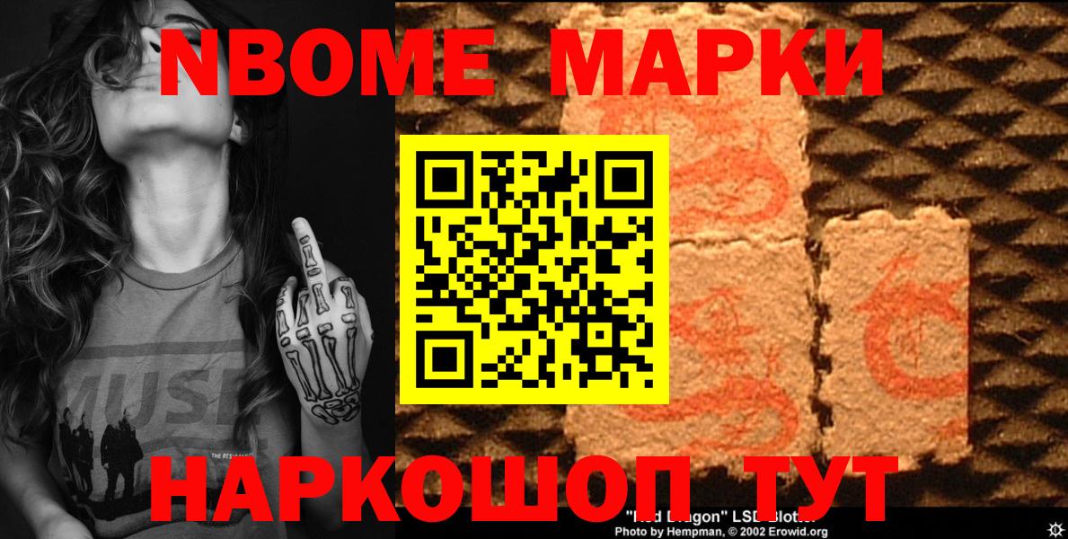 Марки 25I-NBOMe 1,8мг  Вход с VPN  Красноармейск  Марки 25I-NBOMe 1,8мг 