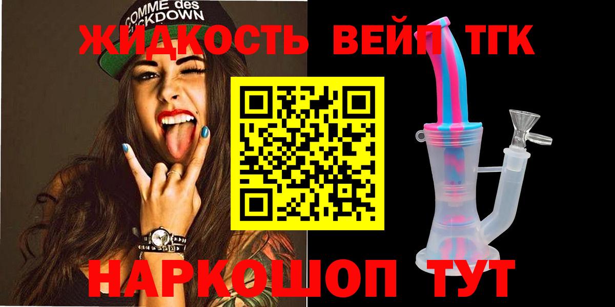 Дистиллят ТГК вейп Красноармейск